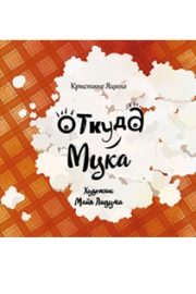 Otkuda_muka_illustrator_Maija_Liduma.jpg