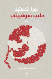 Mates_piens_arabic.jpg