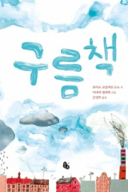 Kronbergs_korean_clouds.jpg