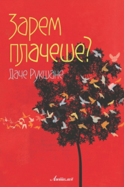 D.Ruksane_KapecRaudaji_macedonian.jpg