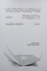 SemjonHanin_poetry_BL.jpg