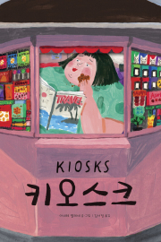 A.Melece_Kiosks_korean.jpeg
