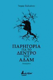 inga_cover_site.jpg