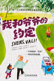 SveiksVali_Chinese.jpg