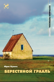 2016_GP_Baltija_Kunnoss_cover.jpg